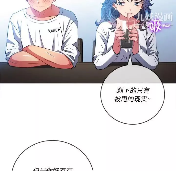 難纏小惡女第82話