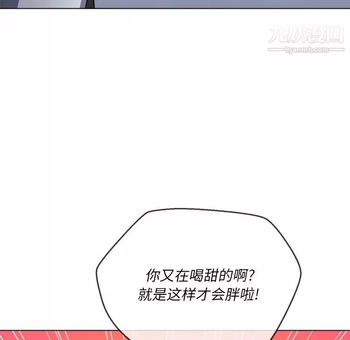 難纏小惡女第82話