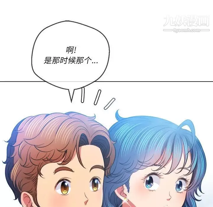 難纏小惡女第82話