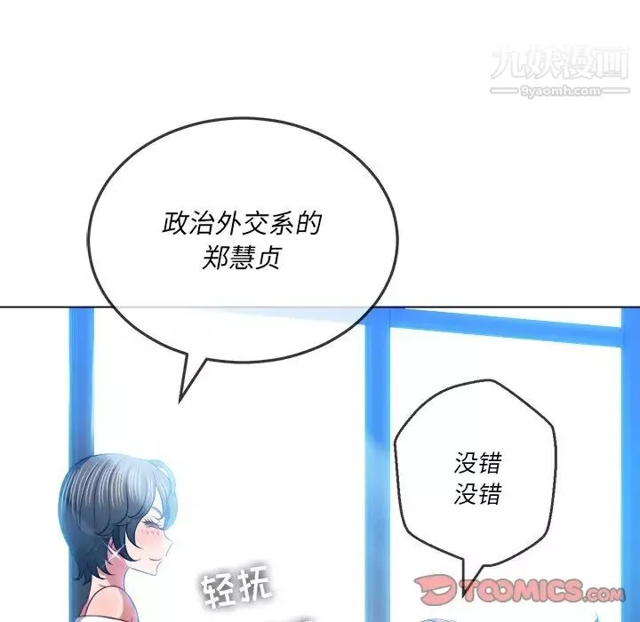 難纏小惡女第82話
