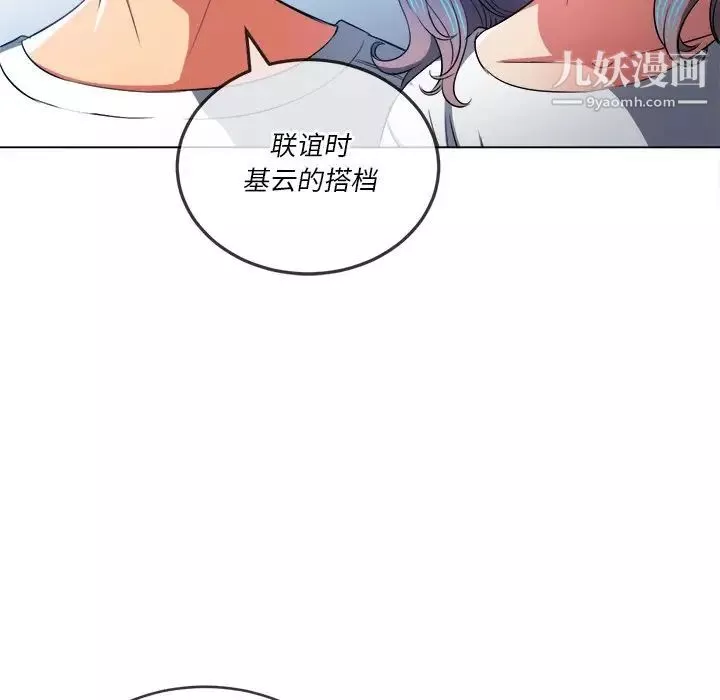 難纏小惡女第82話