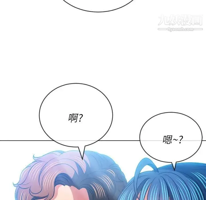 難纏小惡女第82話