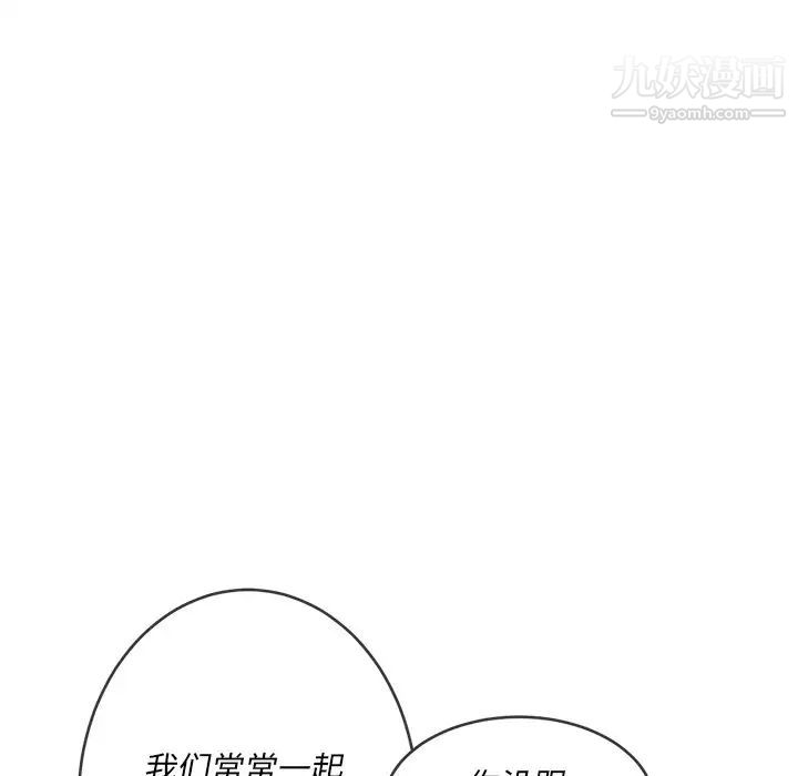 難纏小惡女第82話