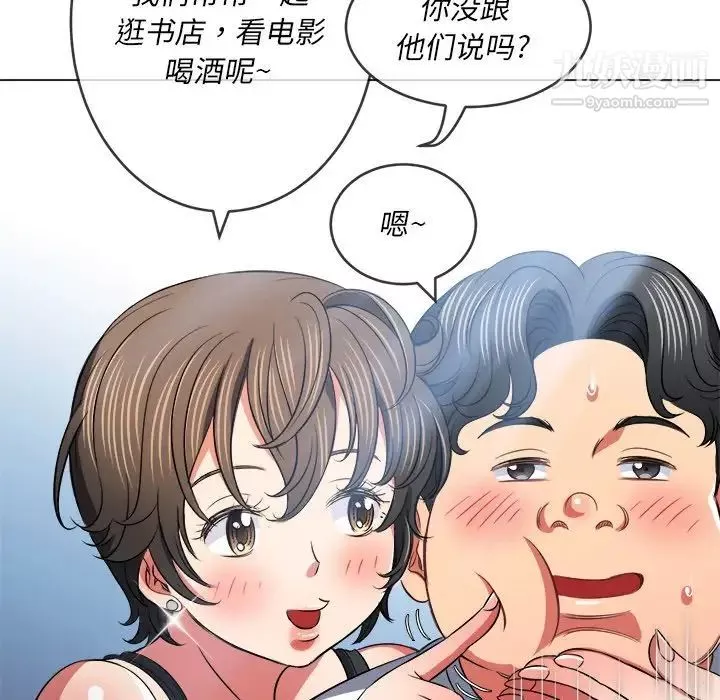 難纏小惡女第82話