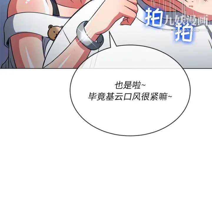 难缠小恶女第82话