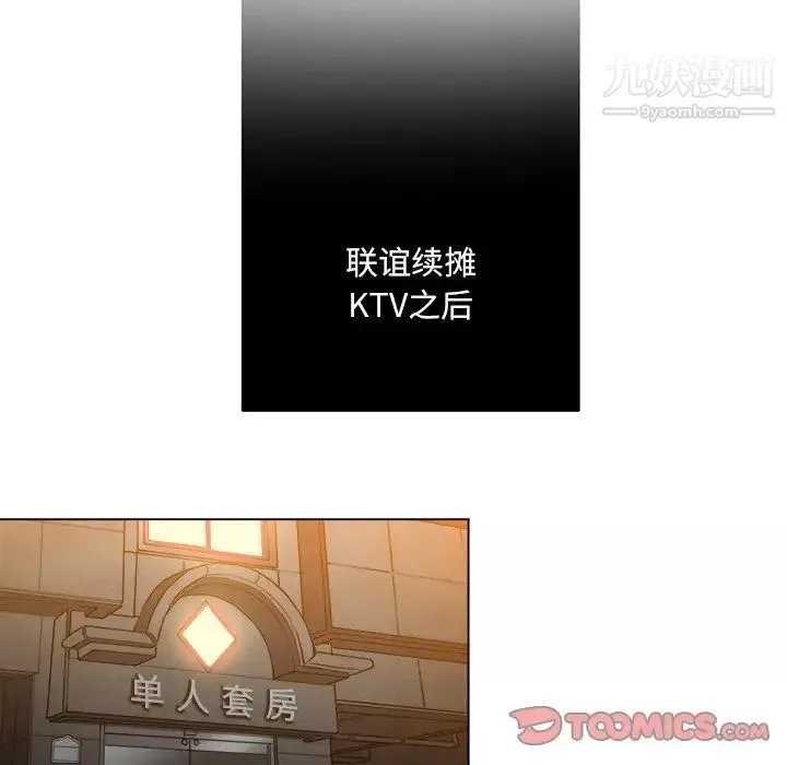 難纏小惡女第82話
