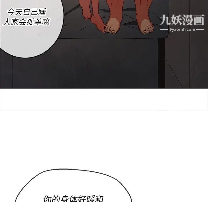 难缠小恶女第82话