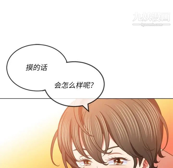 難纏小惡女第82話