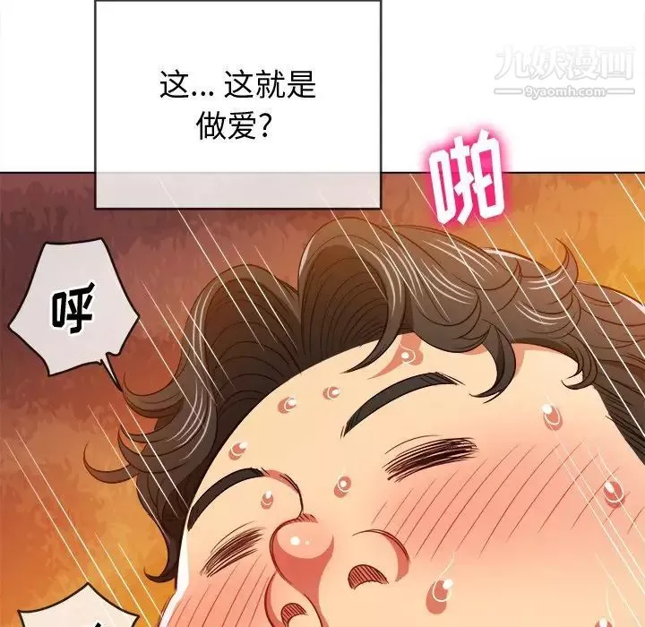 難纏小惡女第82話