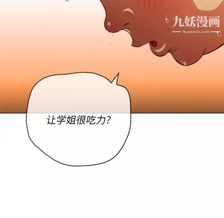 難纏小惡女第82話