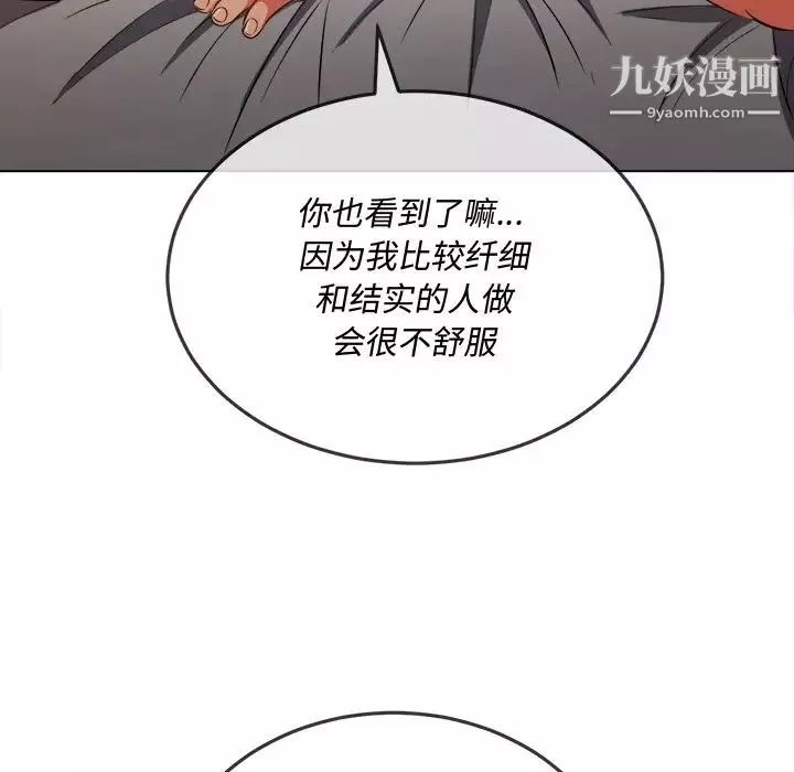 難纏小惡女第82話