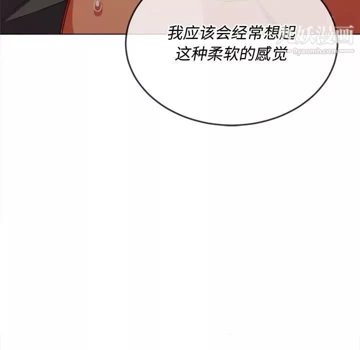 難纏小惡女第82話