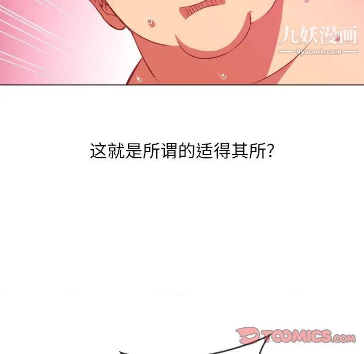 難纏小惡女第82話