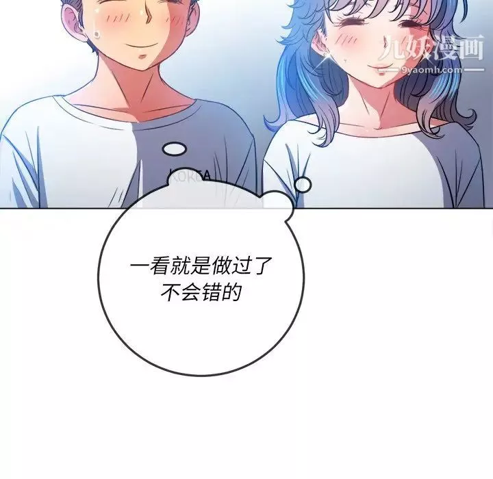 難纏小惡女第82話