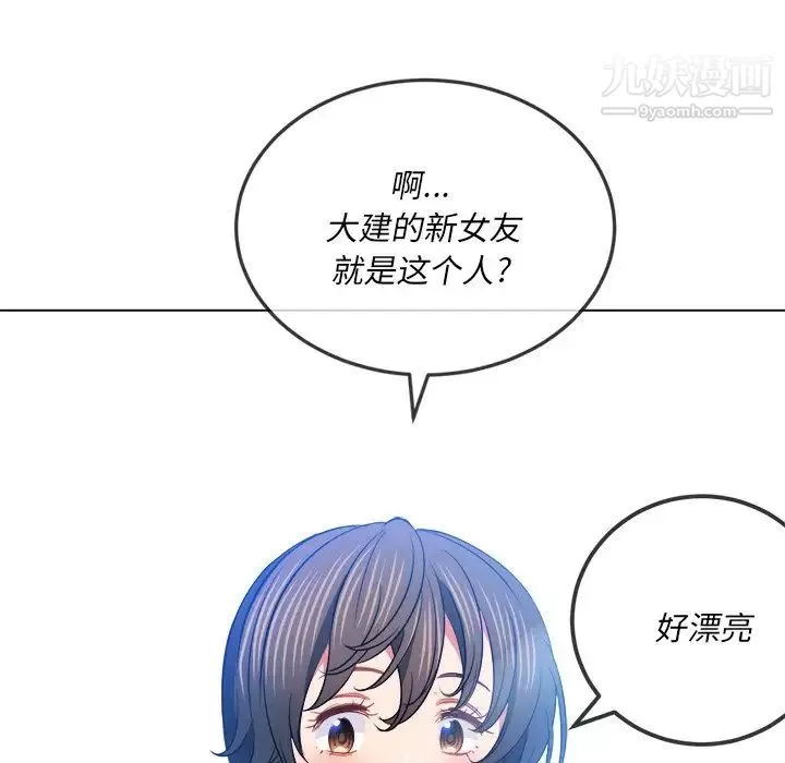 難纏小惡女第82話