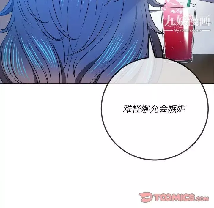 難纏小惡女第82話