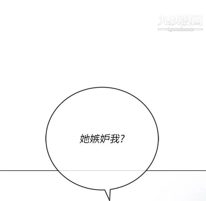 難纏小惡女第82話