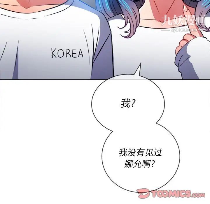 難纏小惡女第82話