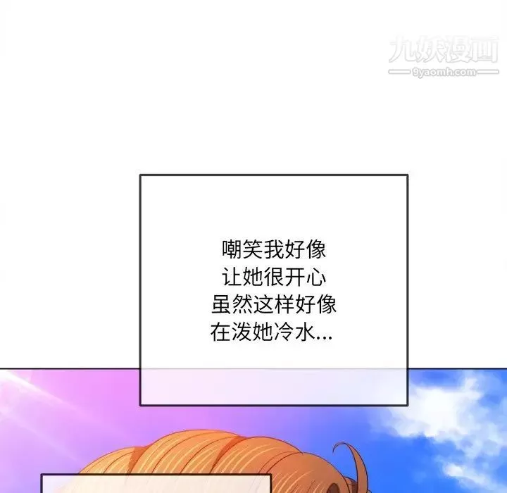 難纏小惡女第83話