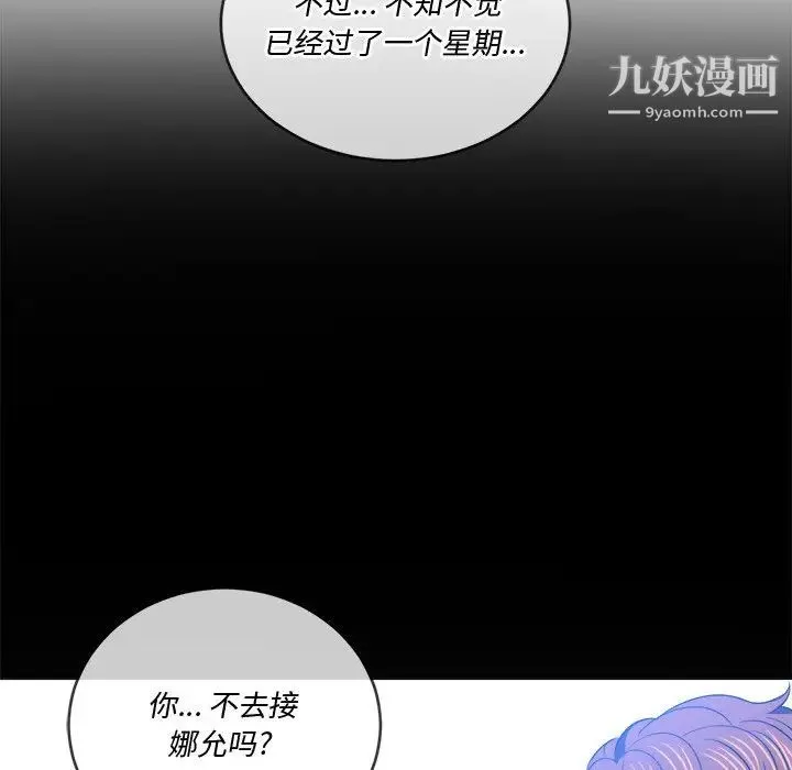 難纏小惡女第83話