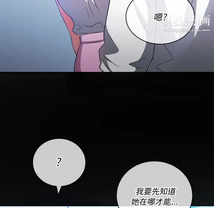 難纏小惡女第83話