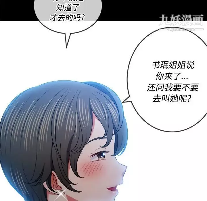 難纏小惡女第83話