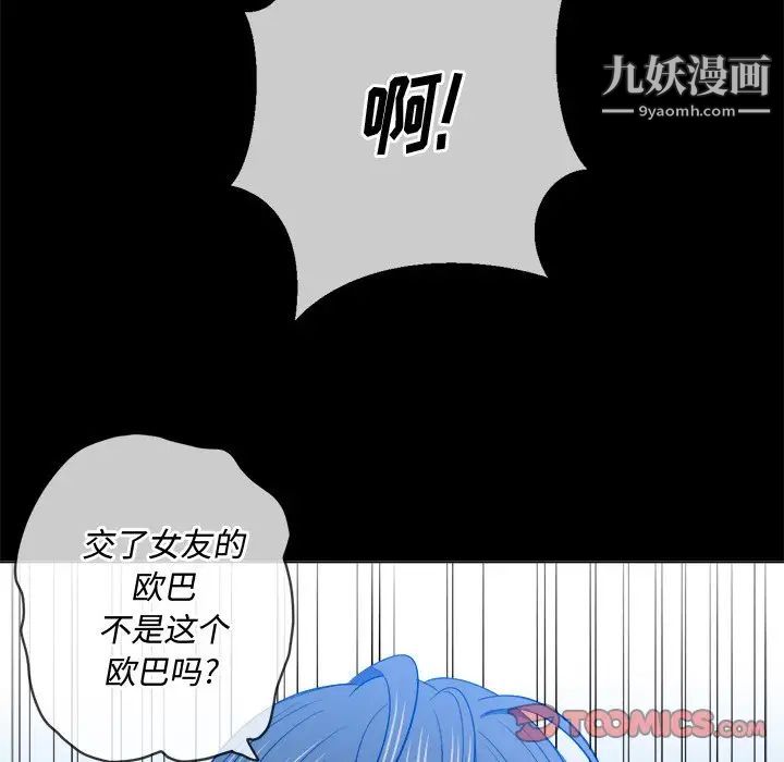 难缠小恶女第83话