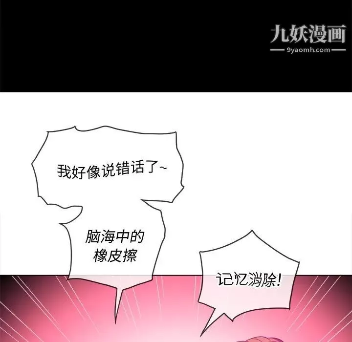 難纏小惡女第83話