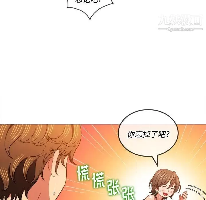 難纏小惡女第83話