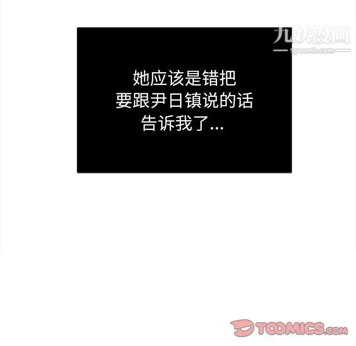 難纏小惡女第83話