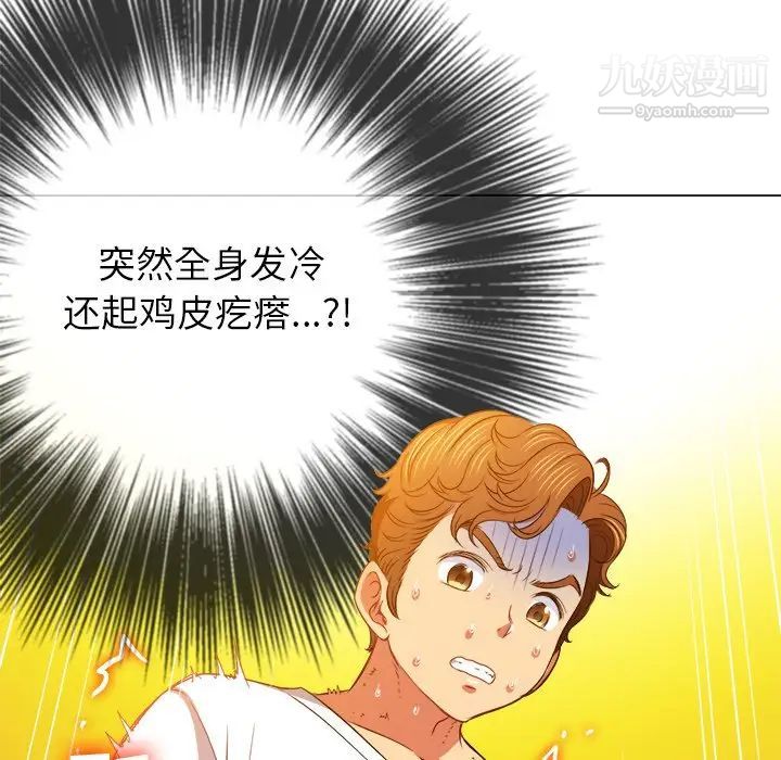 難纏小惡女第83話