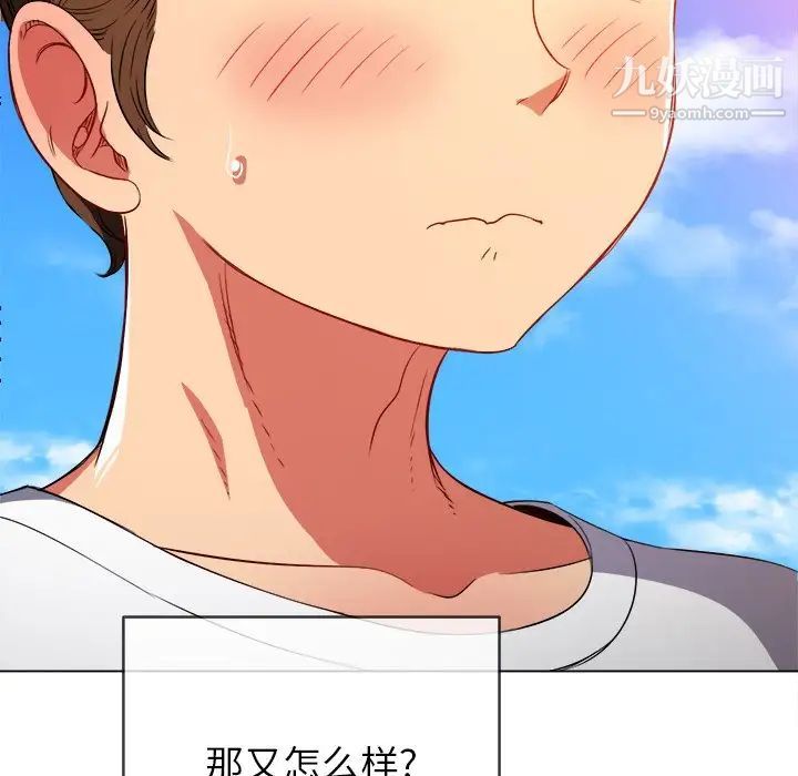 難纏小惡女第83話