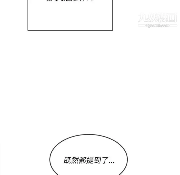 難纏小惡女第83話