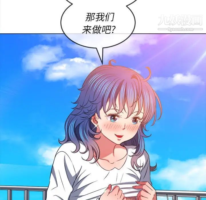 难缠小恶女第83话