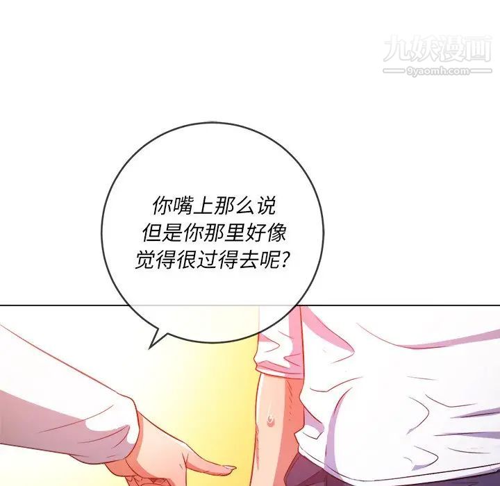 难缠小恶女第83话
