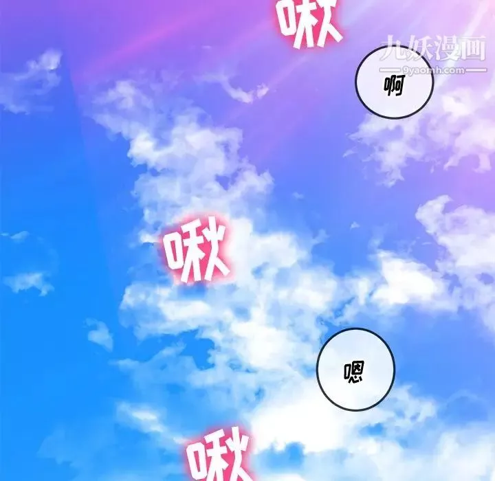 難纏小惡女第83話