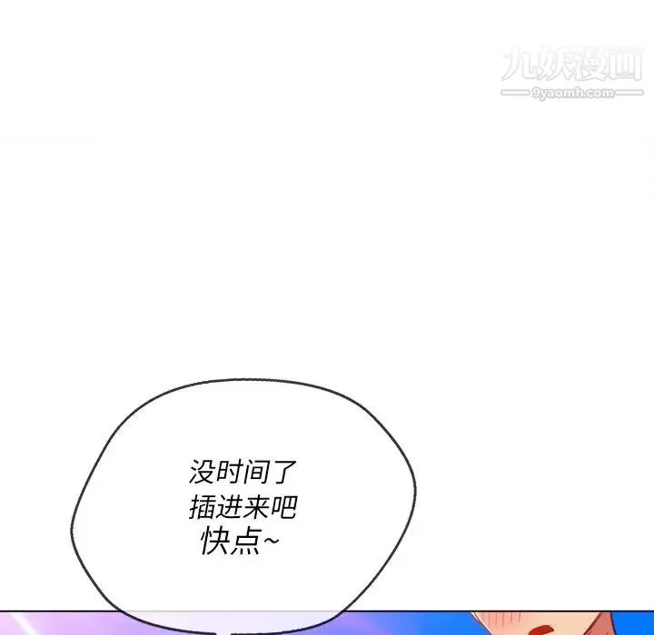 難纏小惡女第83話
