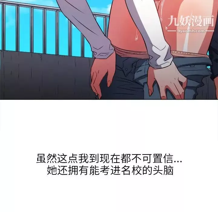 難纏小惡女第83話