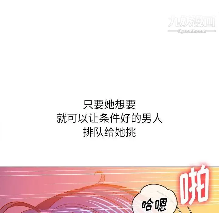 難纏小惡女第83話