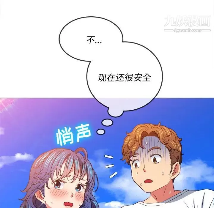 難纏小惡女第83話