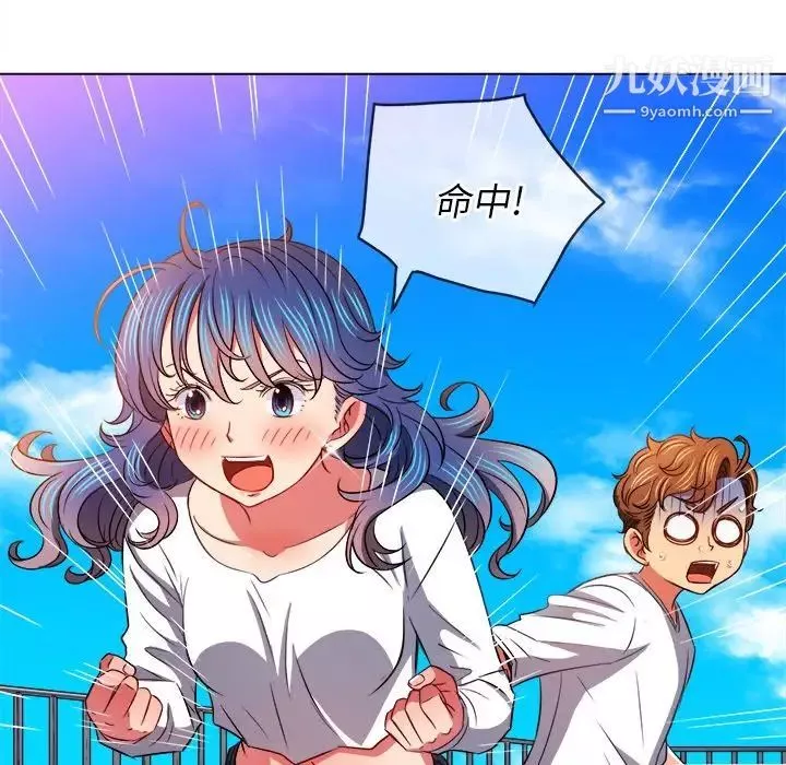 難纏小惡女第83話