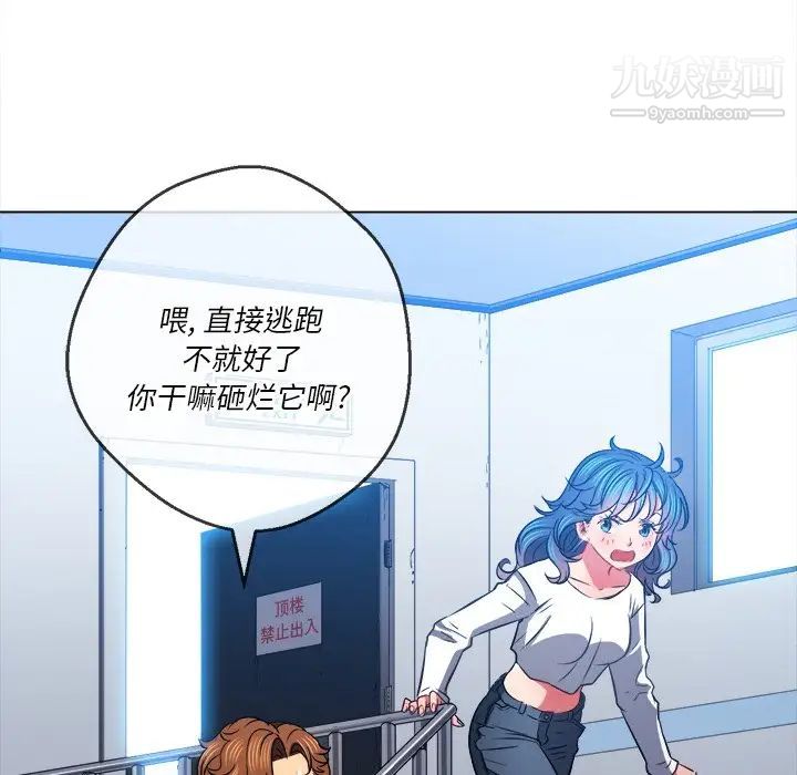 难缠小恶女第83话