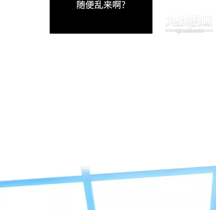 難纏小惡女第83話