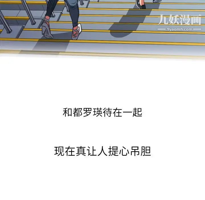 難纏小惡女第83話