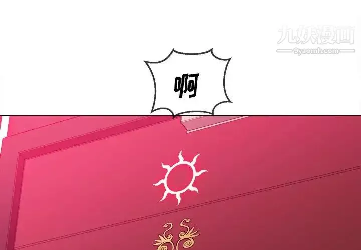 難纏小惡女第84話