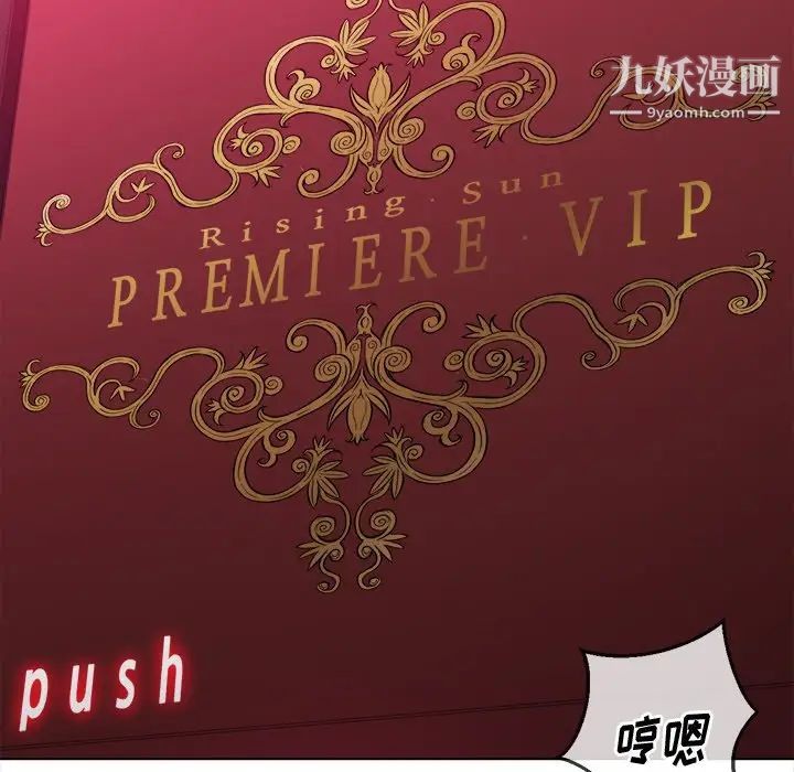 難纏小惡女第84話