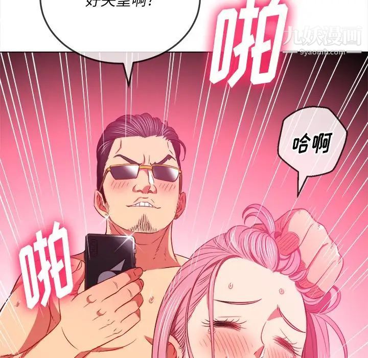 難纏小惡女第84話