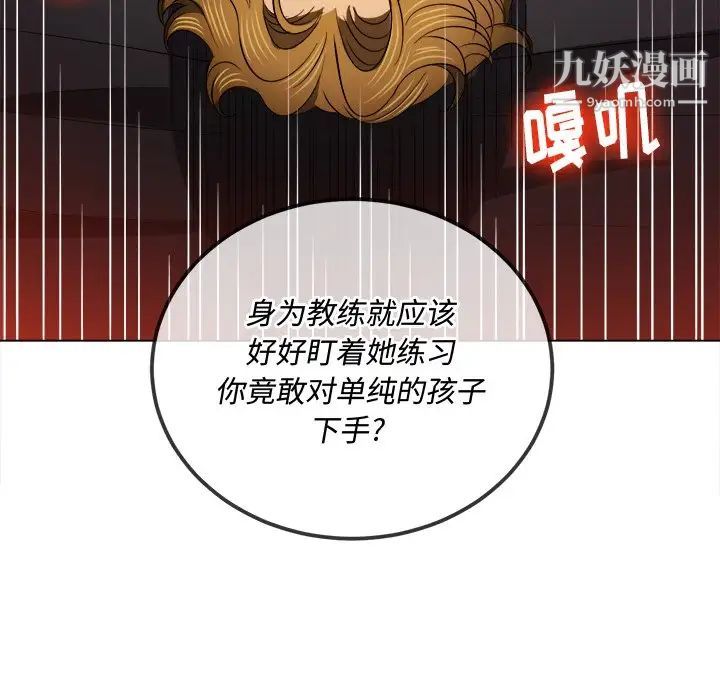 難纏小惡女第84話