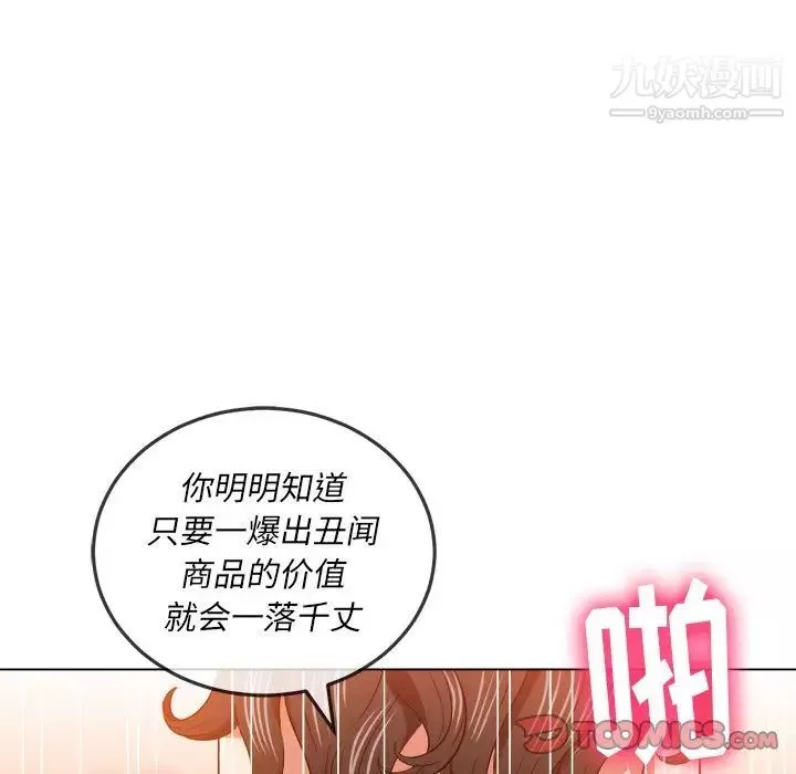 難纏小惡女第84話