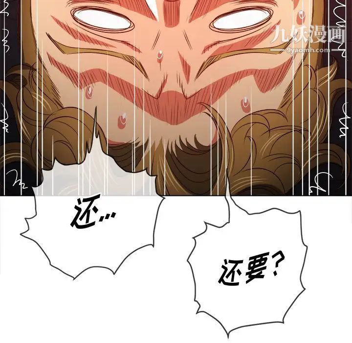 難纏小惡女第84話